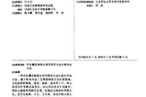 冷軋螺紋鋼筋軋制用硬質合金軋輥制造方法