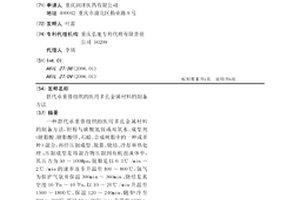 替代承重骨組織的醫用多孔金屬材料的制備方法