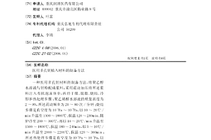 醫用多孔鉭植入材料的制備方法