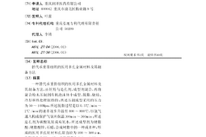 替代承重骨組織的醫用多孔金屬材料及其制備方法