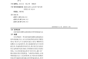 高密度碳化硼鋁金屬基復合材料的制備方法