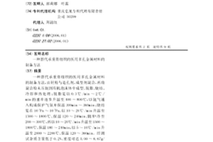替代承重骨組織的醫用多孔金屬材料的制備方法