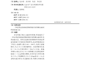 晶界富釹相被替換的燒結釹鐵硼永磁材料的制備方法