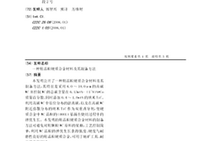 粗晶粒硬質合金材料及其制備方法