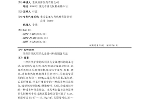 牙骨替代醫用多孔金屬材料的制備方法