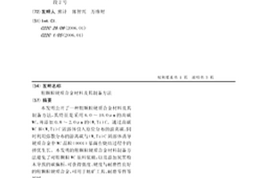 粗顆粒硬質合金材料及其制備方法