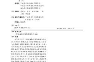 制備燒結釹鐵硼磁體的方法