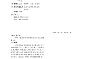 用于輸油泵閥座的硬質合金材料及其制備方法