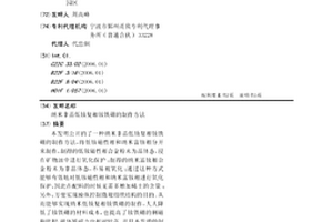 納米非晶低釹復相釹鐵硼的制作方法