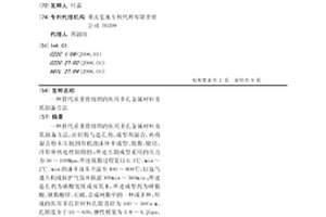 替代承重骨組織的醫用多孔金屬材料及其制備方法