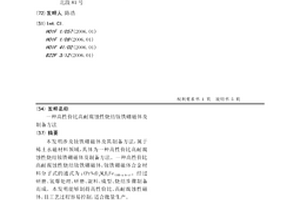 高性價比高耐腐蝕性燒結釹鐵硼磁體及制備方法
