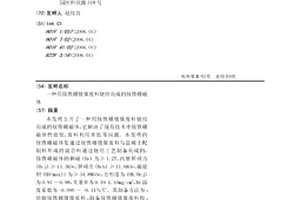 用釹鐵硼鍍鎳廢料燒結而成的釹鐵硼磁體