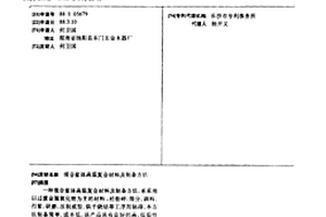 混合漿體高溫復合材料及制備方法