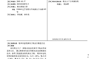 粉末冶金軋鋼導衛輥及其制造方法