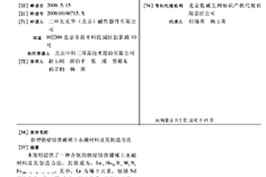新型燒結釹鐵硼稀土永磁材料及其制造方法
