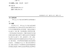 Al2O3/TiC復合涂層硬質合金的制備方法
