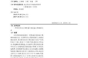 利用氧化石墨快速大量制備石墨烯的方法