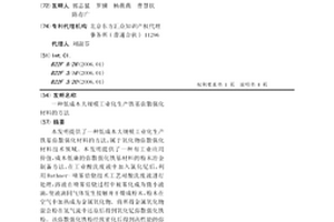 低成本大規模工業化生產鐵基彌散強化材料的方法