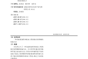 高耐腐蝕性和機加工性的燒結釹鐵硼的制備方法
