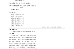 具有優良磁體性能的釹鐵硼磁性材料