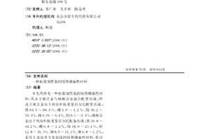 抗腐蝕性強的釹鐵硼磁性材料