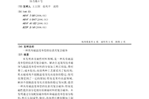具有磁溫度補償的儀表用復合磁體