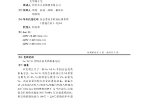 Sn-Nd-Ni中間合金及其制備方法