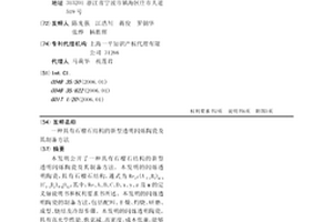 具有石榴石結構的新型透明閃爍陶瓷及其制備方法