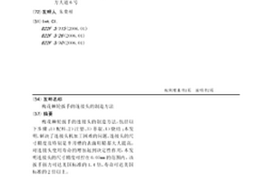 梅花棘輪扳手的連接頭的制造方法