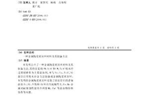 金屬陶瓷密封環材料及其制備方法
