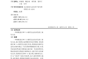 回收廢舊WC-Co硬質合金及再生的工業化方法