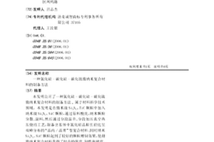 氮化硅-碳化硅-碳化鈦微納米復合材料的制備方法