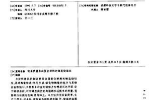 制備鐵基表面復合材料的鑄造燒結法