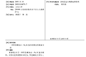 羥基磷灰石-Ni3A1復合材料及其制備方法
