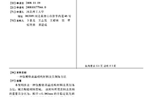 鈦酸鋯高溫結構材料及其制備方法