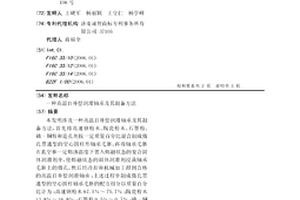 高溫自補償潤滑軸承及其制備方法
