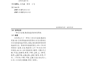 打印金屬、陶瓷制品的溶劑型墨水