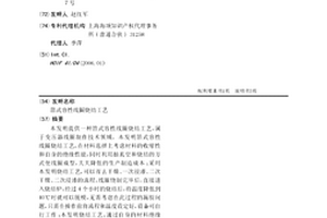 箔式容性線圈燒結工藝