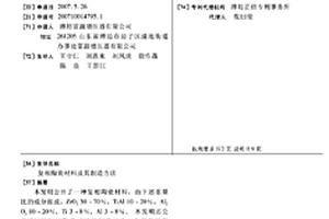 復相陶瓷材料及其制造方法
