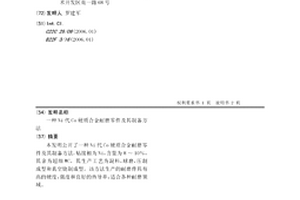 Ni代Co硬質合金耐磨零件及其制備方法