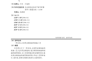 高效、止損貴金屬制品的制備工藝