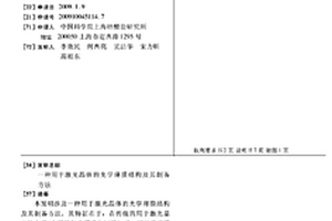 用于激光晶體的光學薄膜結構及其制備方法