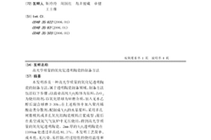 高光學質量的氧化釔透明陶瓷的制備方法