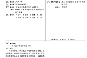多晶硅鑄錠爐保溫系統