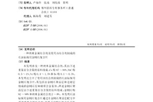 納米金屬結合劑及使用該結合劑制成的石油鉆探用金剛石復合片