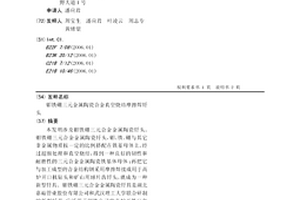 鉬鐵硼三元金屬陶瓷合金真空燒結摩擦焊釬頭