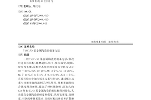 Ti(C，N)基金屬陶瓷的制備方法