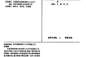 多孔層燒結面人工關節制造工藝