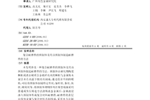 復合耐磨件的預制體及用該預制體制造耐磨件的方法