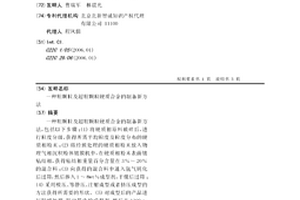 粗顆粒及超粗顆粒硬質合金的制備新方法